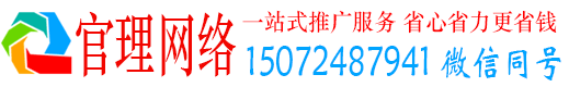庆元官理百度推广运营